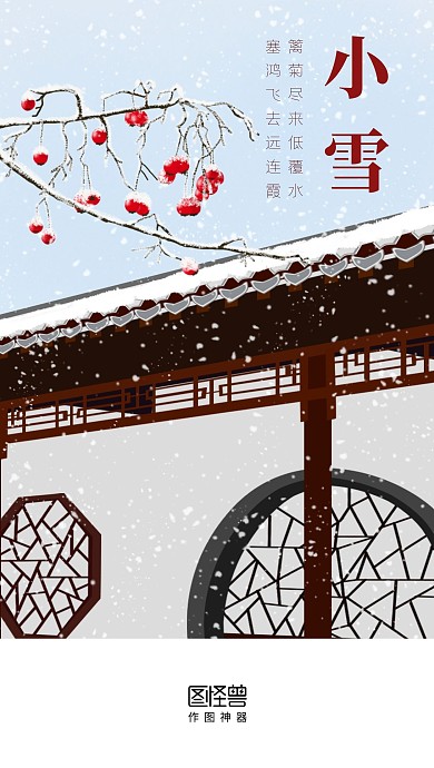小雪节气十一月二十二日蓝色卡通启动页