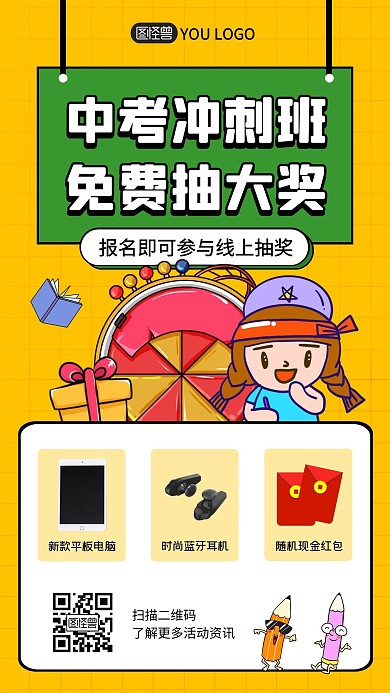 免费抽大奖铅笔教培黄色卡通营销手机海报
