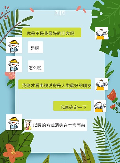 红包式聊天海报