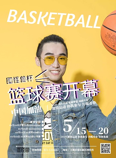 篮球赛开幕宣传海报
