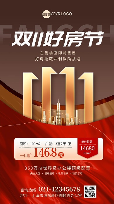 双11红色房地产促销手机海报