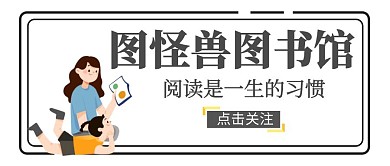 图书馆白色简约公众号封面首图