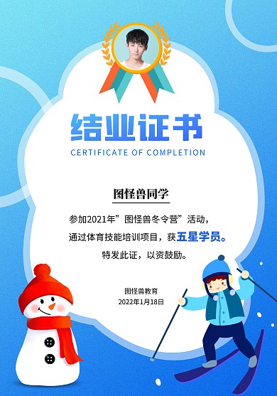 蓝色卡通图怪兽冬令营结业证书
