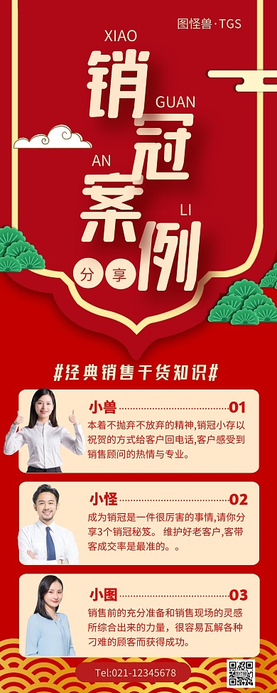 红色大气销冠案例优秀标杆人物展示营销长图