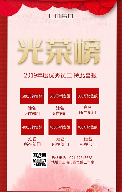 企业业绩光荣榜红色大气手机营销海报