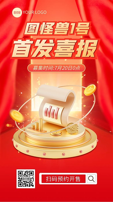 金融理财基金首发喜报手机海报