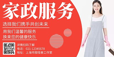 简约大气保姆月嫂创意横版海报