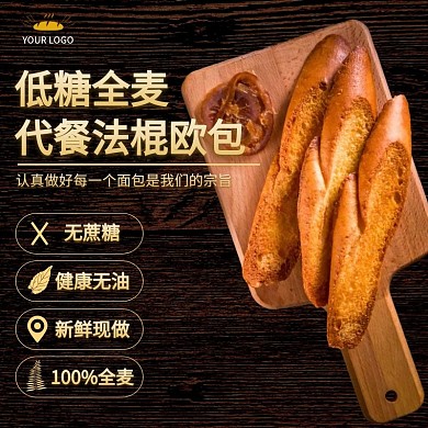 欧包面包木质感简约主图直通车