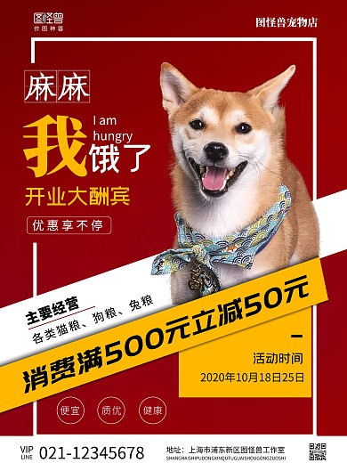 简约风红色宠物店狗粮优惠促销宣传海报