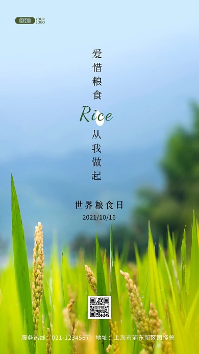 爱惜粮食世界粮食日自然推广摄影图海报