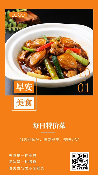 简约风橙色美食早安每日特价日签