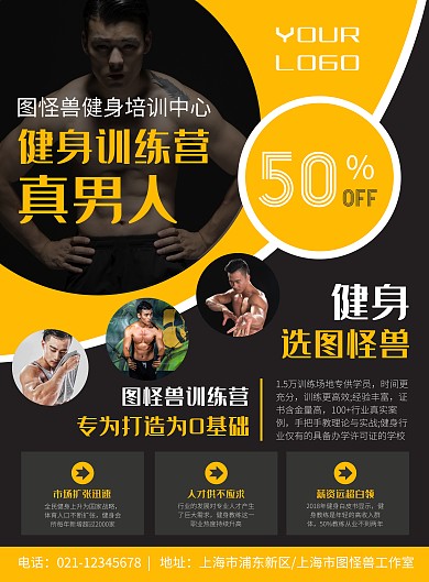 健身训练营营销宣传竖版海报