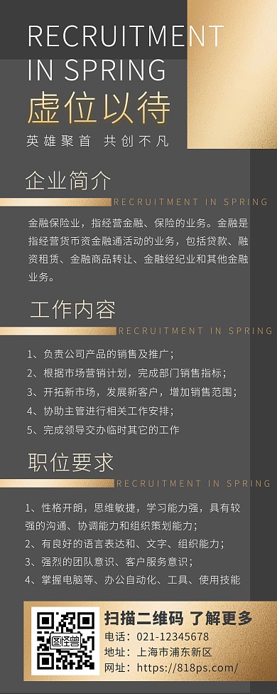 商务风金融招聘易拉宝春季招聘长图
