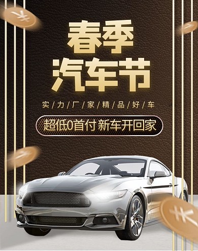 原创高级质感春季汽车节电商促销海报