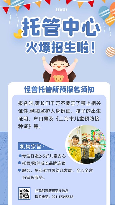 托管预报名蓝色手机海报