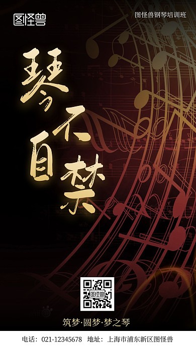 钢琴培训班招生宣传简约风手机海报