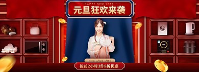 古风元旦数码家电促销淘宝电商全屏海报