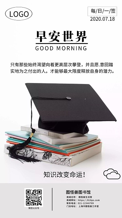 知识类早安简约白色励志日签