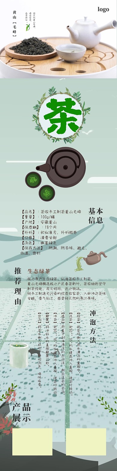 茶的详情页