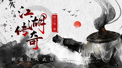 武侠风古风仙剑水墨视频封面