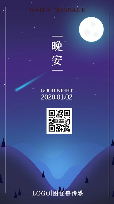 晚安简约文艺小清新线条摄影日签
