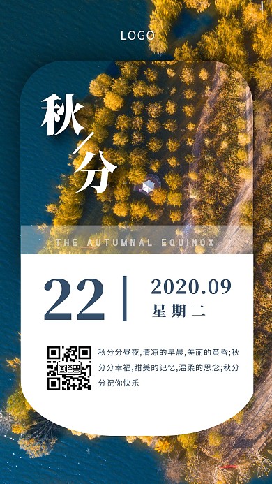 摄影大气文艺唯美秋分节气祝福日签