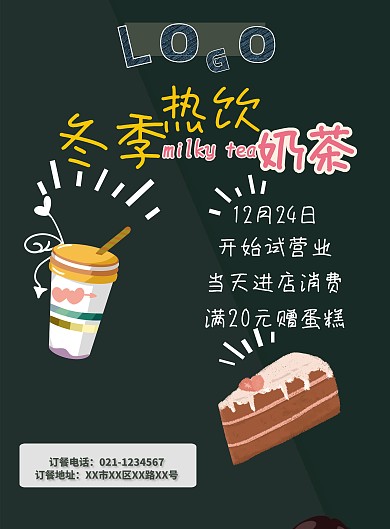 饮品奶茶店卡通黑板印刷海报