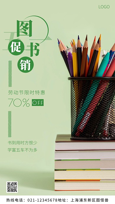 劳动节图书促销绿色简约风摄影图海报