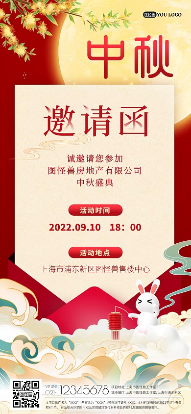 中秋宴会活动邀请函手机全屏海报