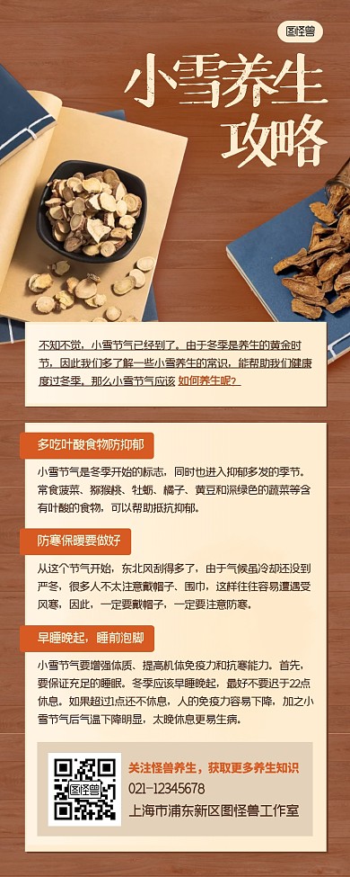 小雪节气养生攻略摄影风棕色营销长图