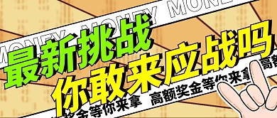 简约微信公众号封面图最新挑战