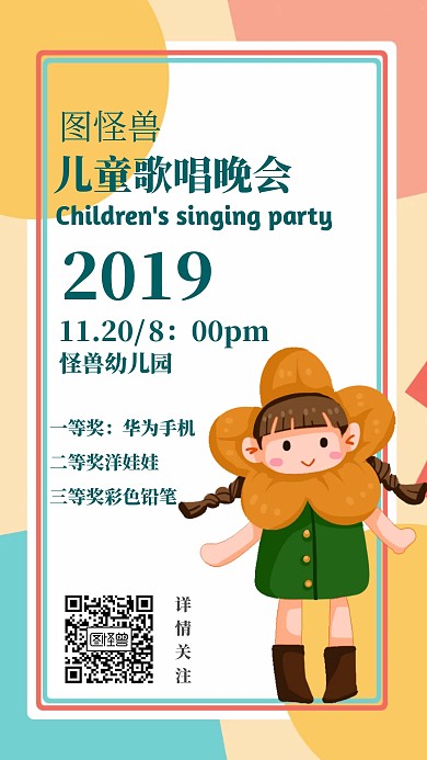 儿童歌唱晚会