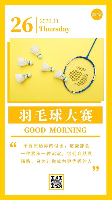 橙色大气简约日签羽毛球大赛日签