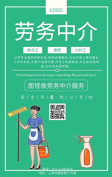 钟点工 兼职 小时工劳务中介宣传海报