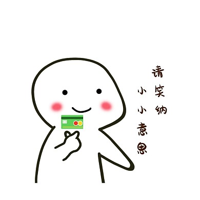 卡通人物这是我的一点薄礼表情包