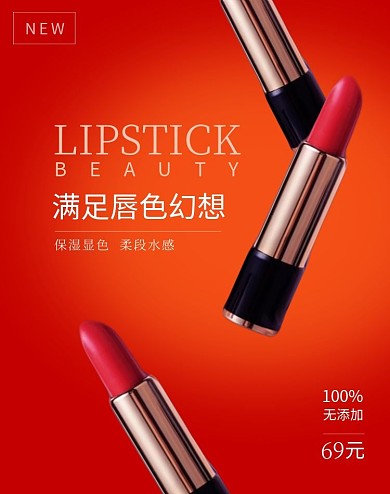 口红横版广告美妆节红色淘宝