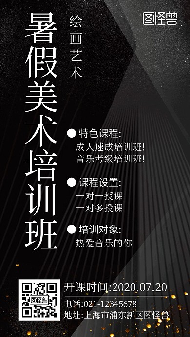 暑假培训班简约黑色营销长图海报