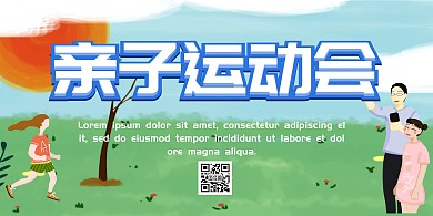 亲子运动会时尚大气简约海报