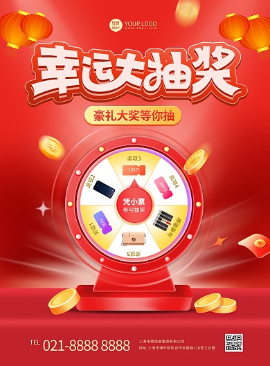 新年抽奖大转盘活动竖版海报