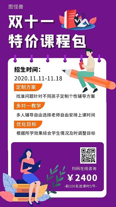 双十一特价课包简约大气紫色培训营销海报