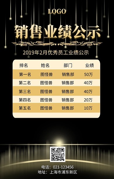 业绩公示手机营销海报