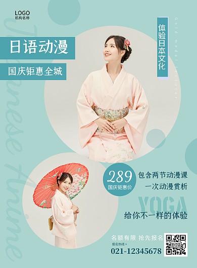 清新简约日语动漫社团招新