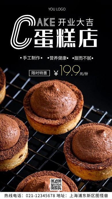 蛋糕店白色简约风摄影图海报
