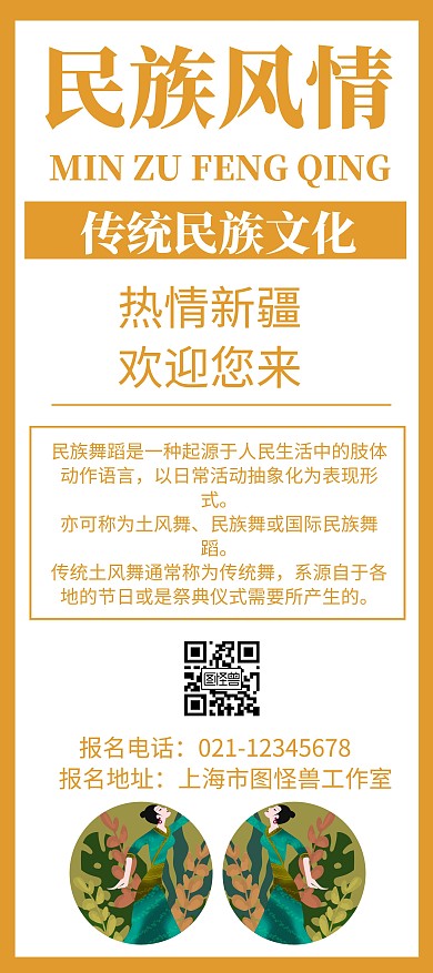 黄色背景民族风简约宣传展架