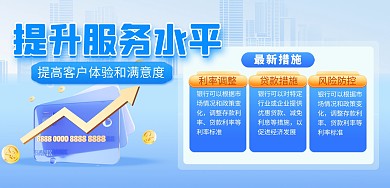 蓝色简约创意银行措施宣传横板海报展板
