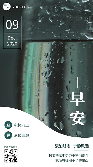简约大气绿色早安2020下雨日签