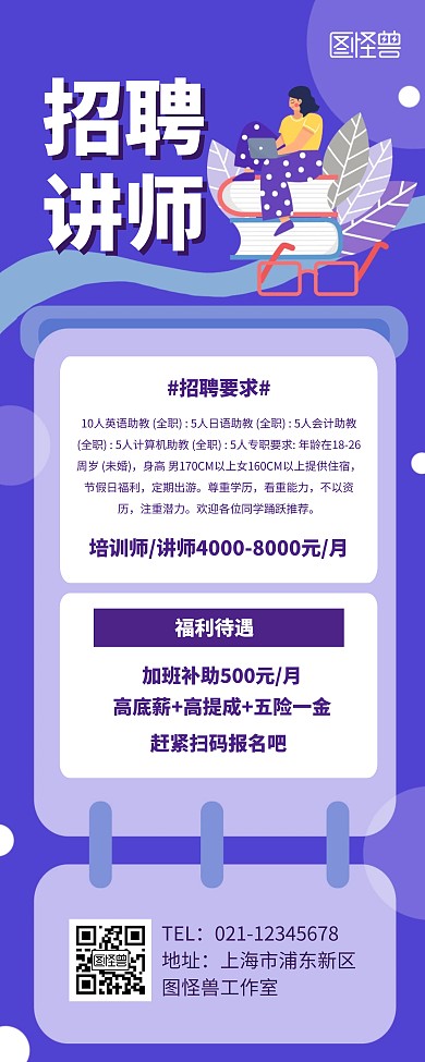 讲师招募宣传展示紫色插画风易拉宝
