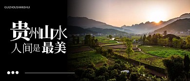 贵州简画黑色摄影宣传营销公众号首图