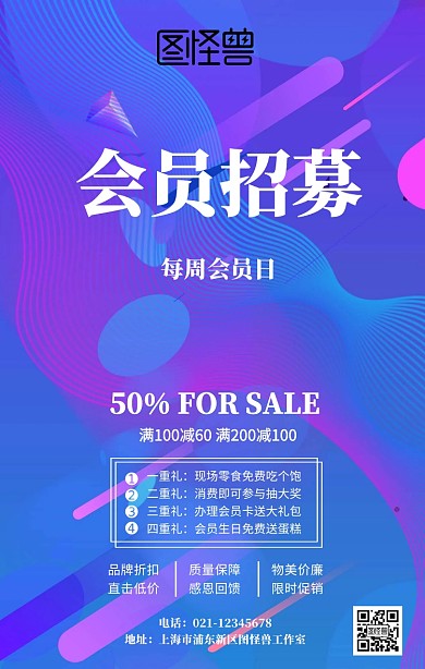 会员招募宣传海报