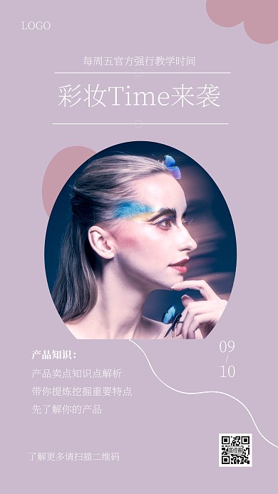 彩妆TIME来袭讲师培训ins风宣传海报